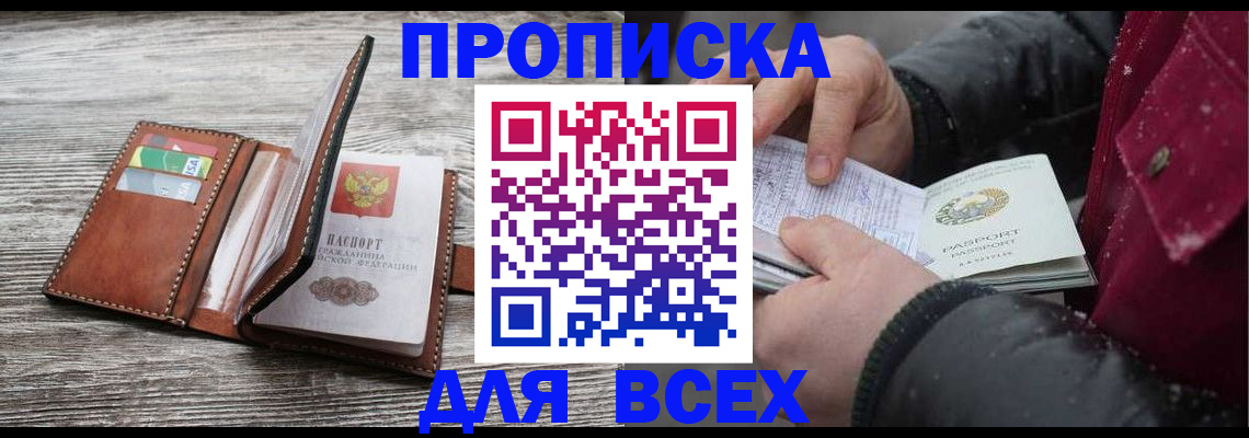 прописка для кредита в Твери